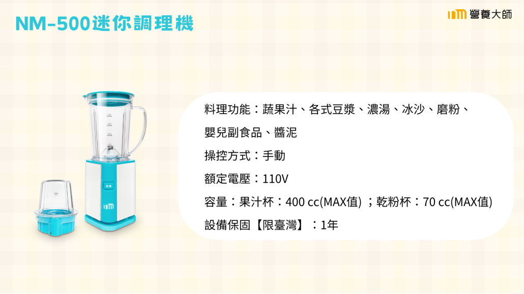 NM-500迷你調理機