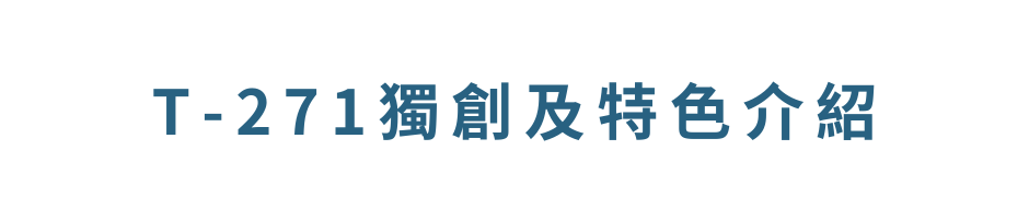 特色介紹