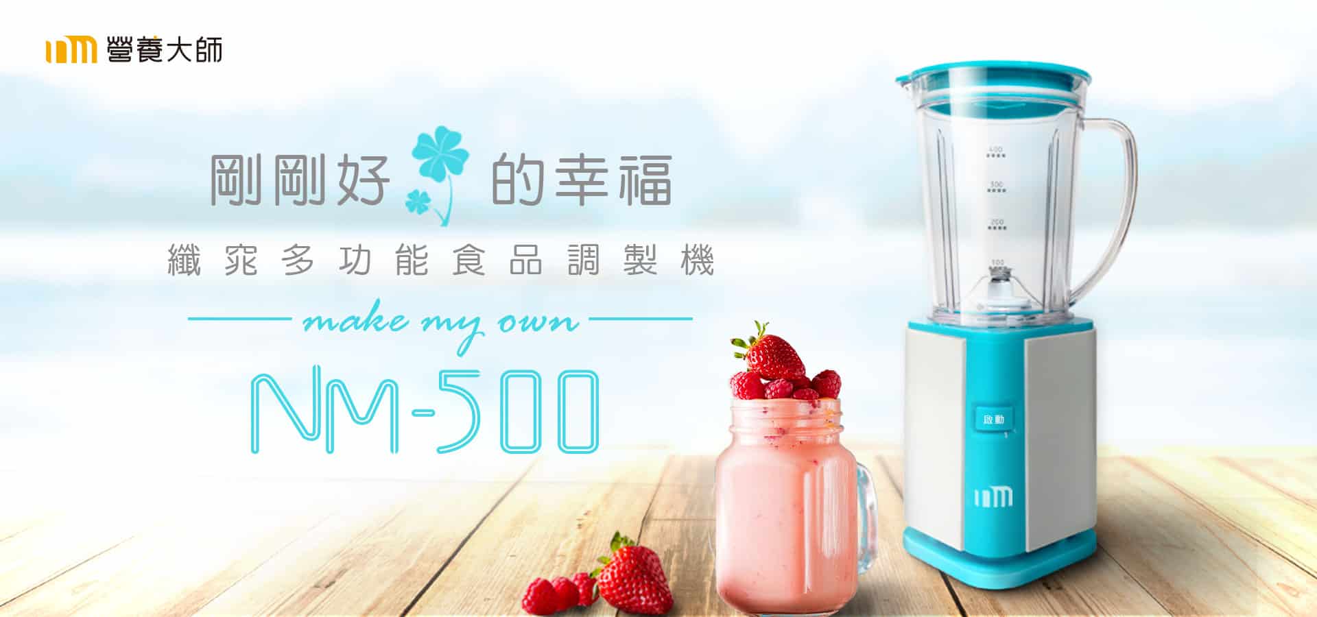 首頁-主力產品2-NM500banner1920x900