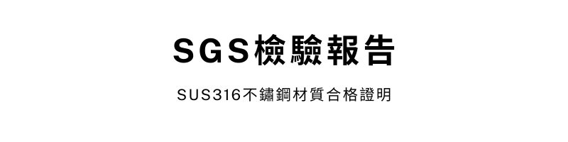 SGS檢驗報告 SUS316不鏽鋼材質合格證明