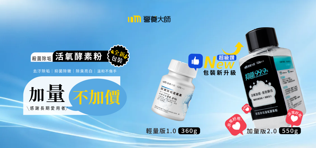 活氧素全新包裝