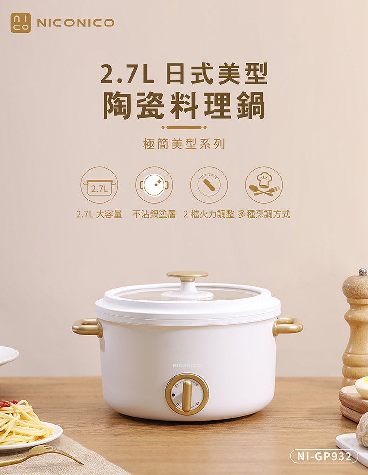 NICONICO 2.7L日式美型陶瓷料理鍋