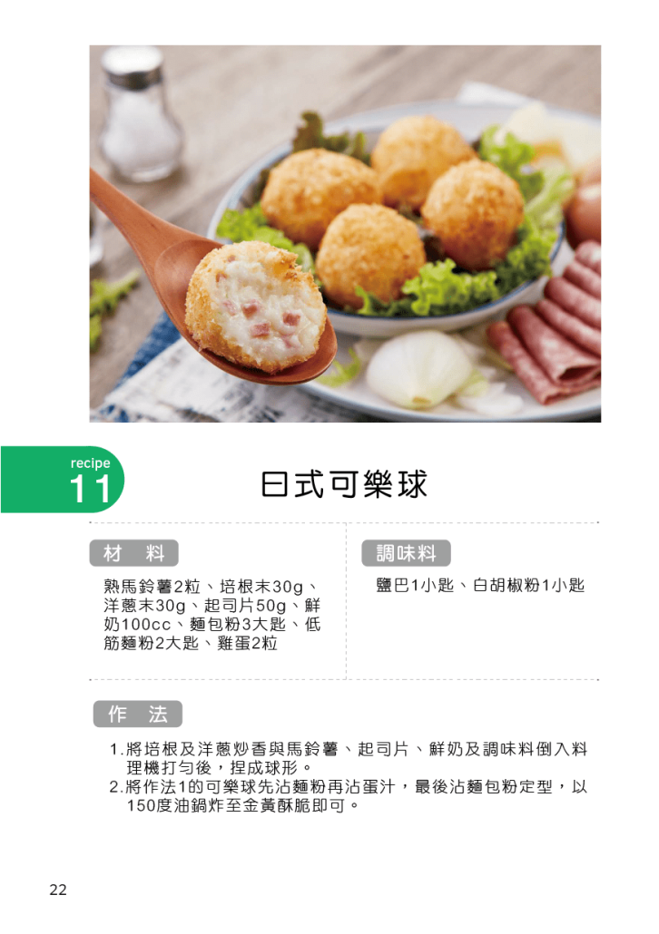 日式可樂球