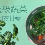 羽衣甘藍
