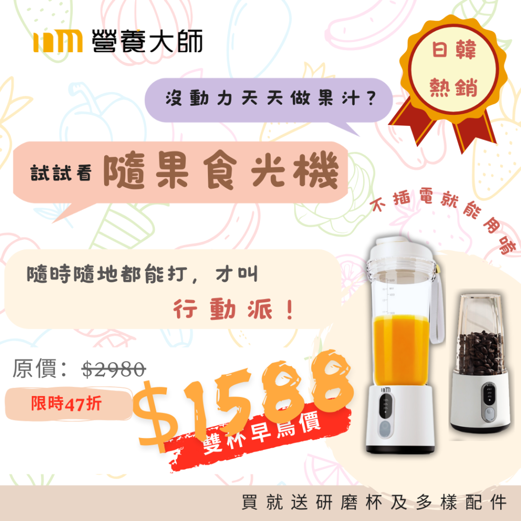 隨果食光機早鳥優惠