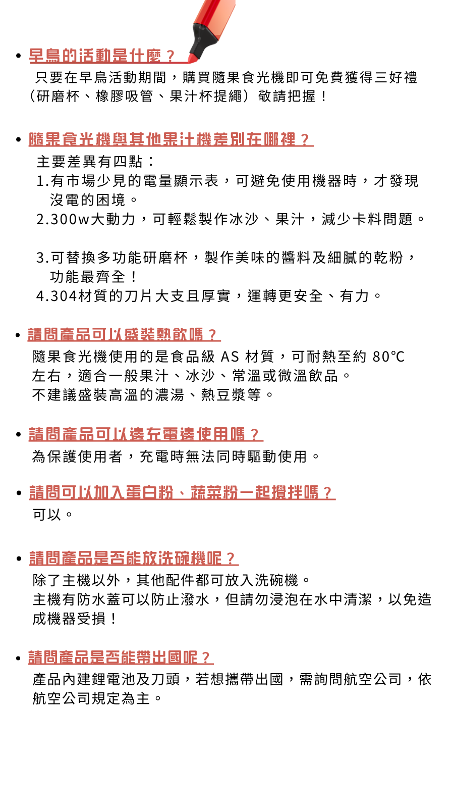 隨果食光機Q&A