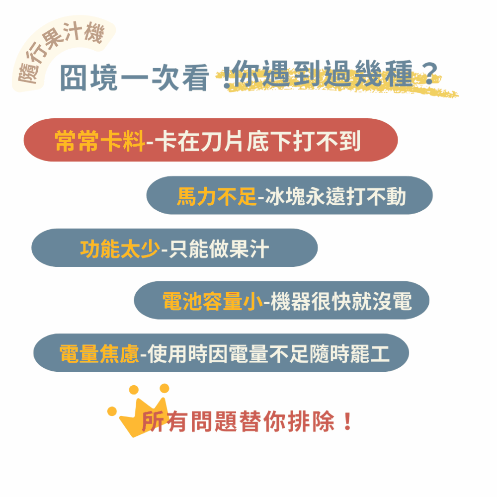 隨行果汁機問題一次看