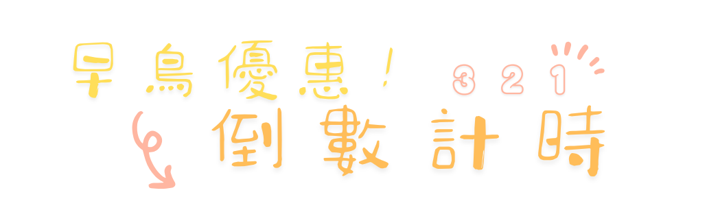 早鳥優惠 隨行果汁機