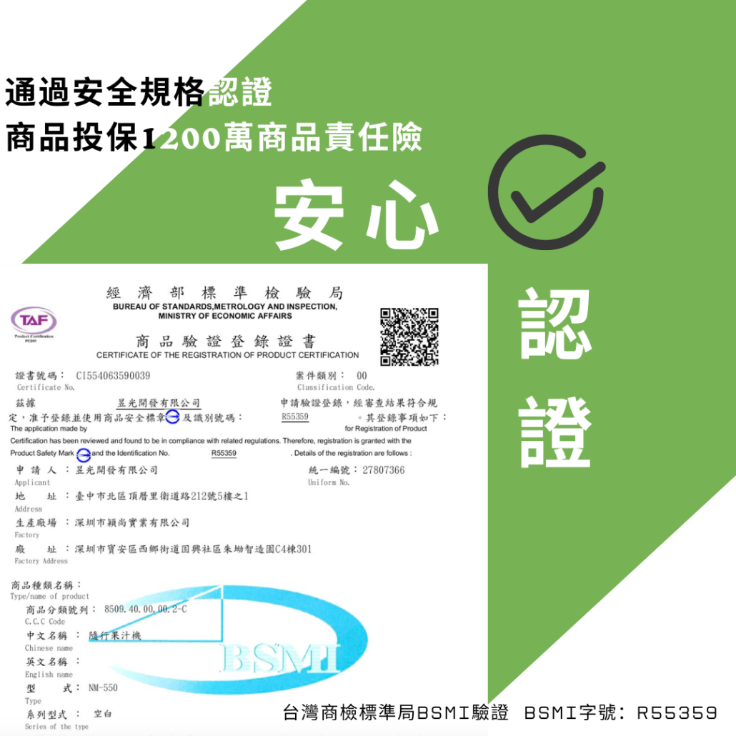 BSMI認證