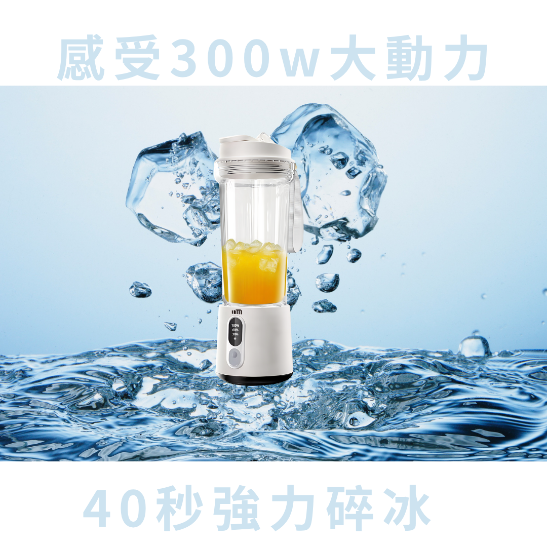 300w的超大動力，挑戰最細碎的隨行果汁機！
