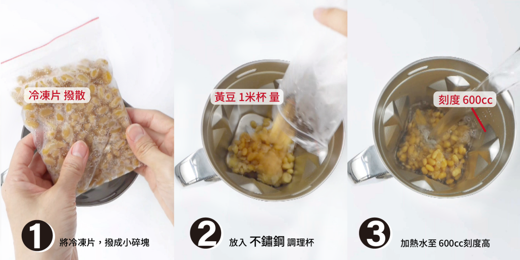 冷凍黃豆包取出撥開