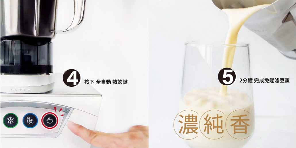 全自動熱飲鍵2分鐘