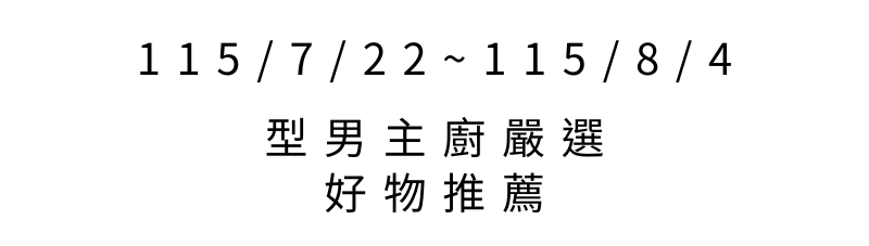 好物嚴選